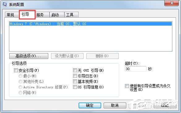 Win7系统如何使用Msconfig限制电脑性能？