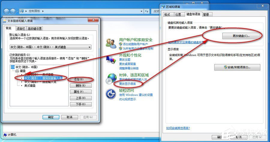 Win7电脑搜狗输入法不见了如何解决？