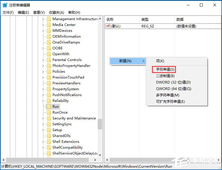 Win10系统使用注册表修改系统启动项的方法