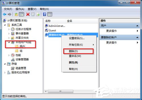 Win7怎么删除用户账户？Win7删除用户账户的方法