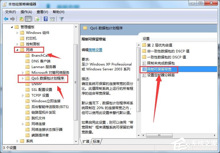 Win7系统怎么解除网速限制 Win7系统解除网速限制方法