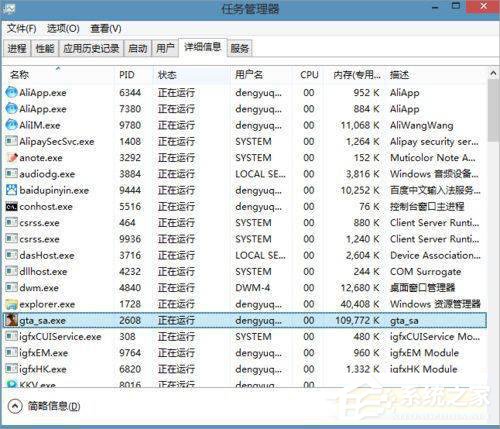 Win8系统玩圣安地列斯闪退怎么办？