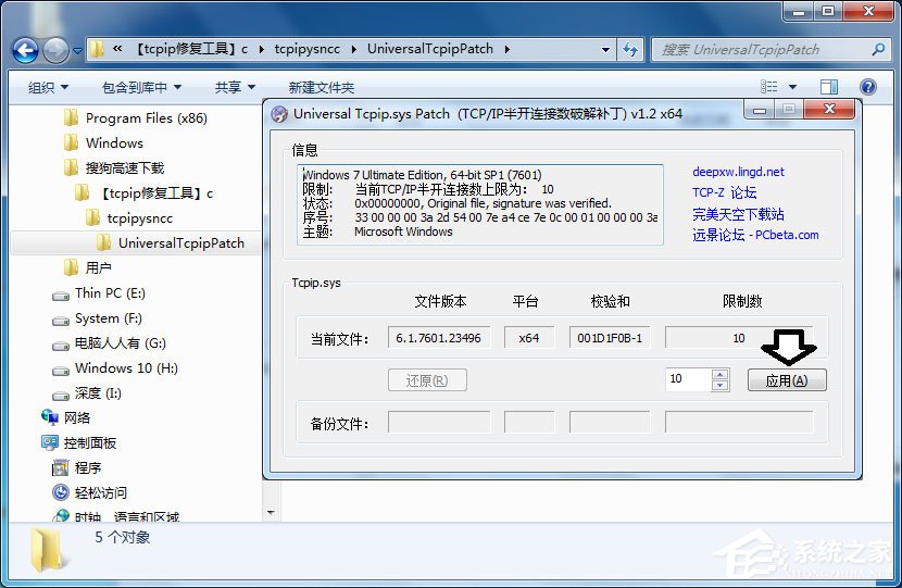 Win7怎么解决tcpip.sys蓝屏问题？Win7解决tcpip.sys蓝屏问题的方法