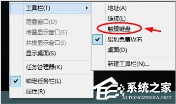 Win8系统软键盘怎么打开？Win8系统打开软键盘的方法