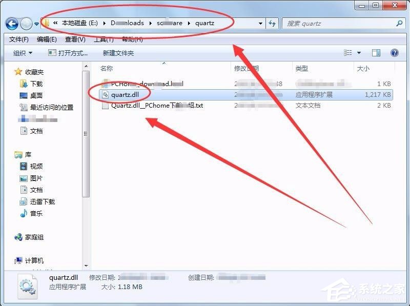 Win7系统没有找到quartz.dll怎么解决？