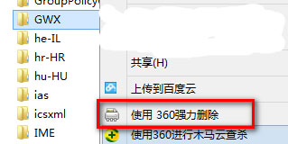 Win10系统怎么删除更新提醒GWX.EXE？