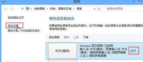 Win8如何设置个性化输入法？Win8输入法设置方法介绍