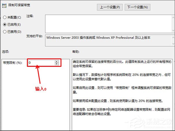 Win10系统如何解除限制网速？Win10系统解除限制网速的方法