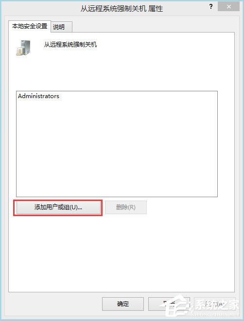 Win8系统局域网如何远程关机？Win8系统局域网远程关机的方法