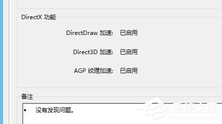 Win8系统下玩绿色征途提示direct3D不可用怎么办？