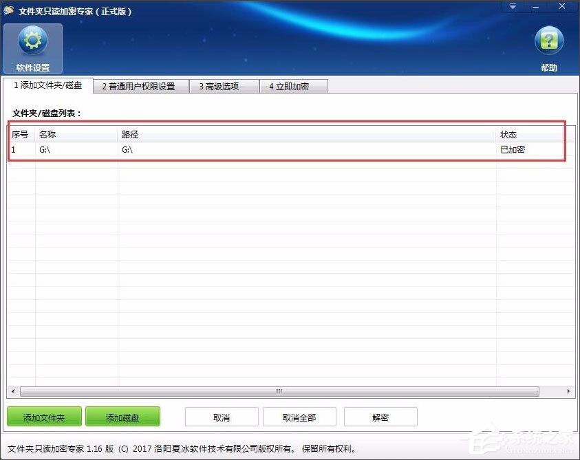 Win7系统如何加密电脑硬盘？Win7系统全盘加密方法介绍