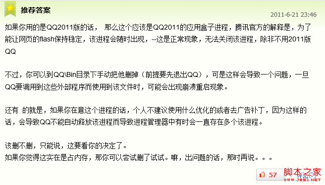 解决QQ组件可导致ie10未响应的方法