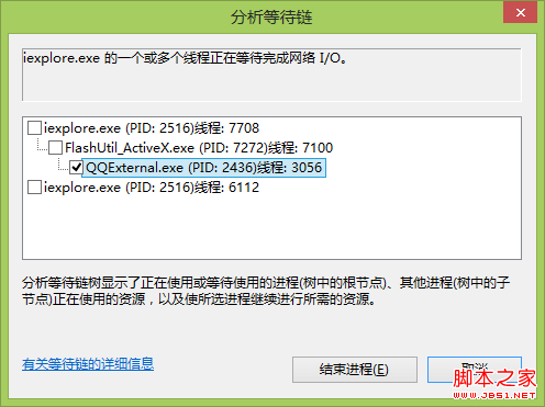 解决QQ组件可导致ie10未响应的方法