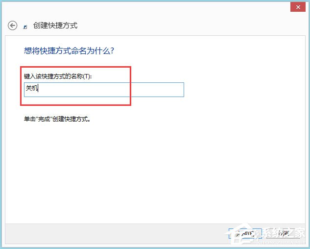 Win8电脑关机快捷键图标设置方法