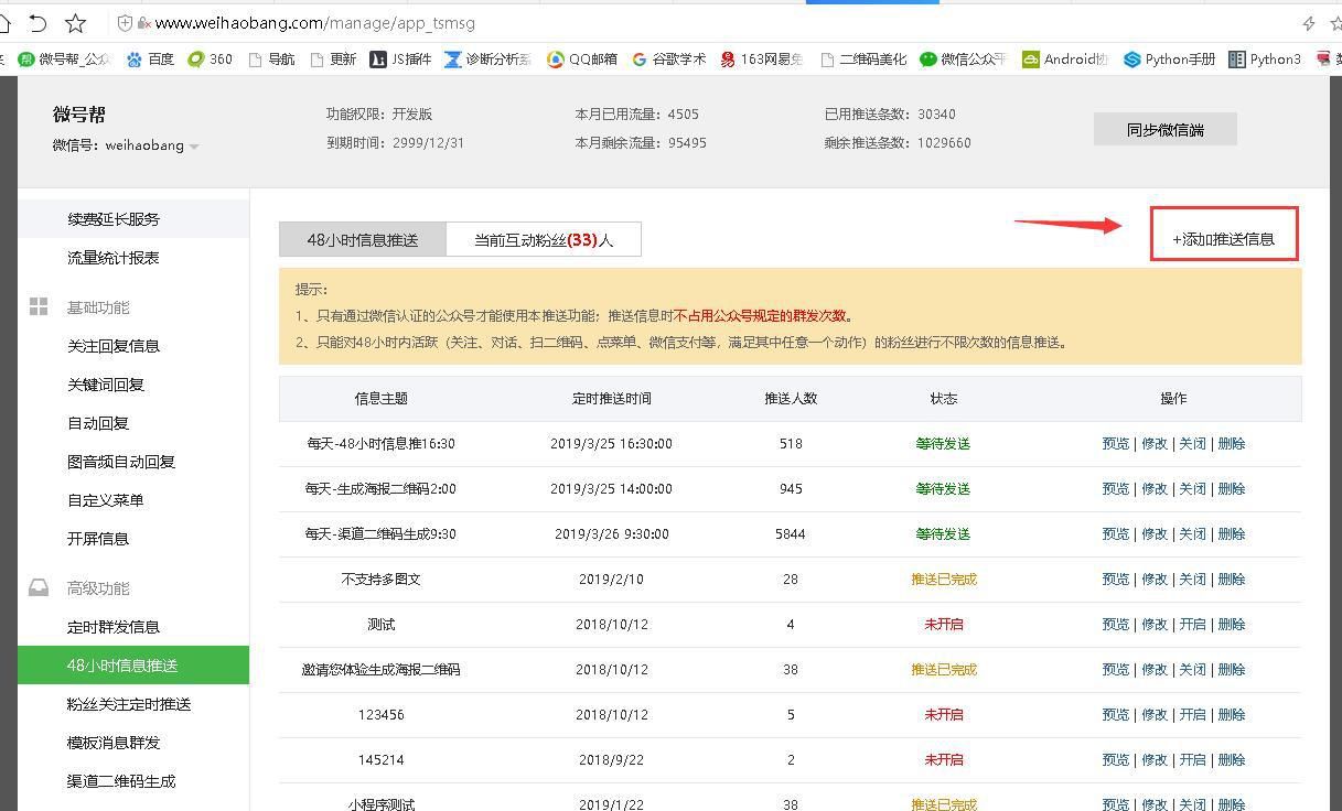 微信公众号如何无限制的定向推送消息？