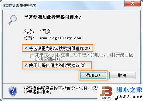 将IE10浏览器的默认的搜索引擎改为百度并支持搜索建议功能的方法