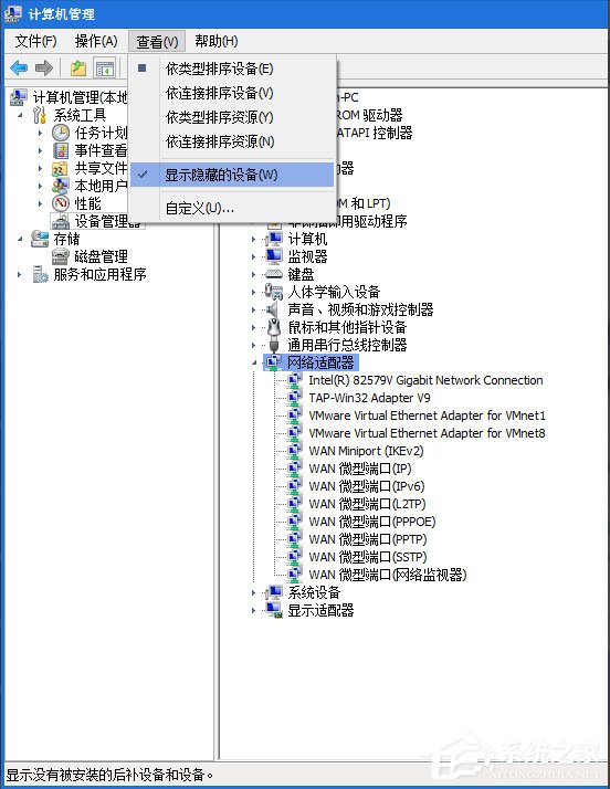 Win7怎么删除隧道适配器？Win7删除隧道适配器的方法