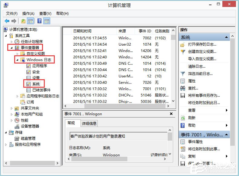 Win8如何查看电脑使用记录？Win8查看电脑使用记录的方法