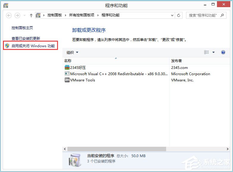 Win8系统如何开启Hyper-V虚拟机？