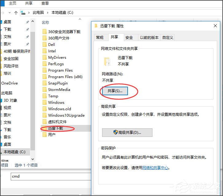 Win10如何关闭默认共享？Win10关闭默认共享的方法