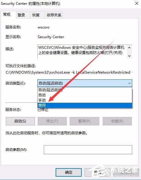 Win10怎么关闭Window安全警报？Win10关闭Window安全警报的方法