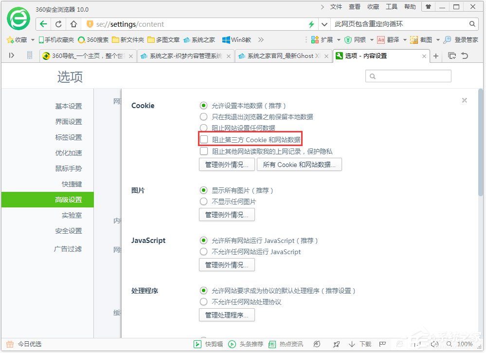 Win7系统浏览器提示“此网页包含重定向循环”怎么办？