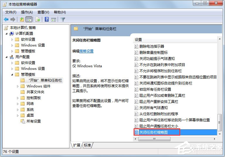 Win7任务栏缩略图预览变成列表预览怎么解决？