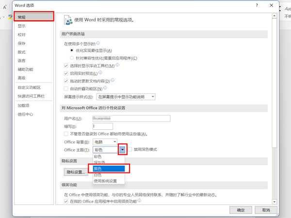 word开启黑色主题方法介绍