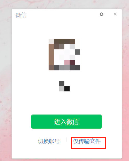 微信PC端免登陆传输文件教程介绍