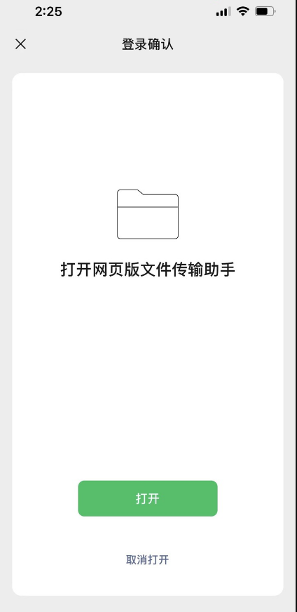 微信PC端免登陆传输文件教程介绍