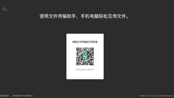 微信PC端免登陆传输文件教程介绍