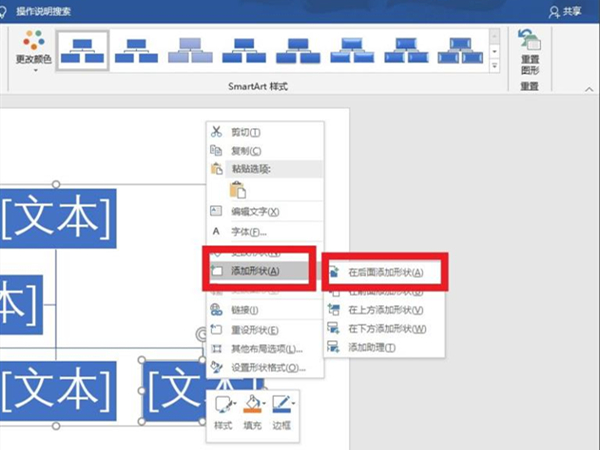 word如何增加smartart图形分支