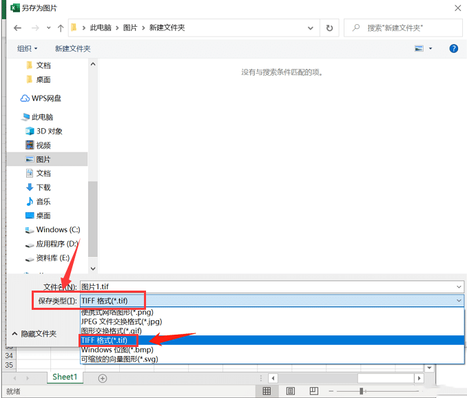 Excel图片TIFF格式保存方法介绍