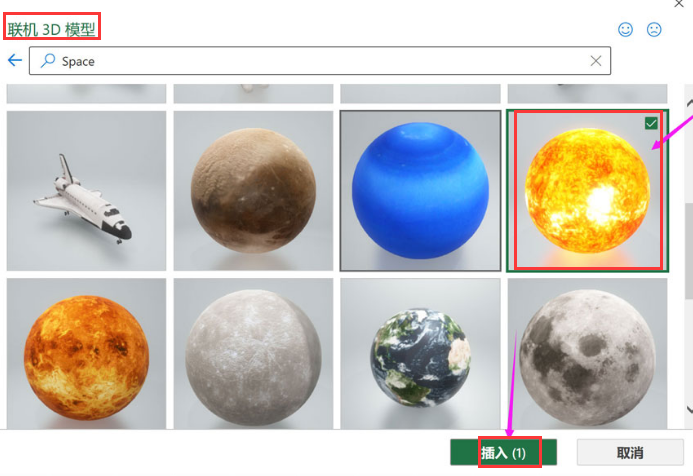 Excel插入3D星球模型步骤介绍