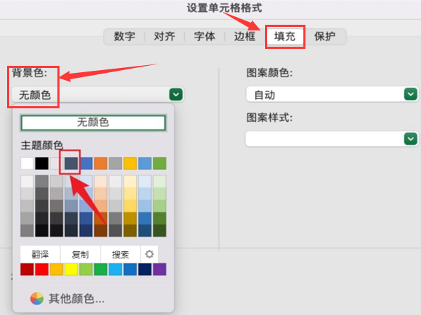 excel表格设置底纹技巧分享