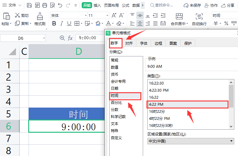 wps设置am时间单位显示方法介绍