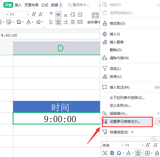 wps设置am时间单位显示方法介绍