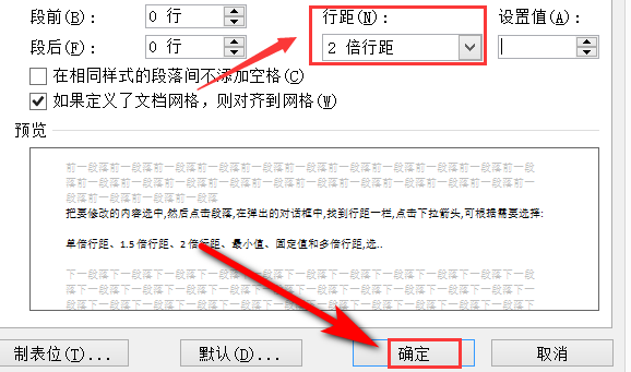 word修改段落行间距技巧分享