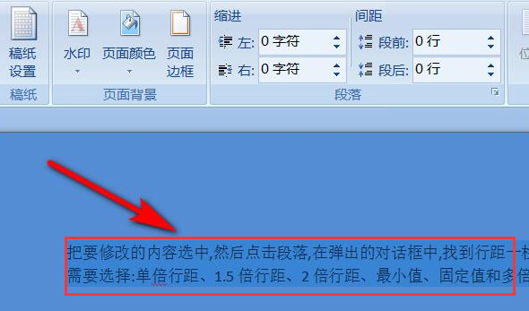 word修改段落行间距技巧分享