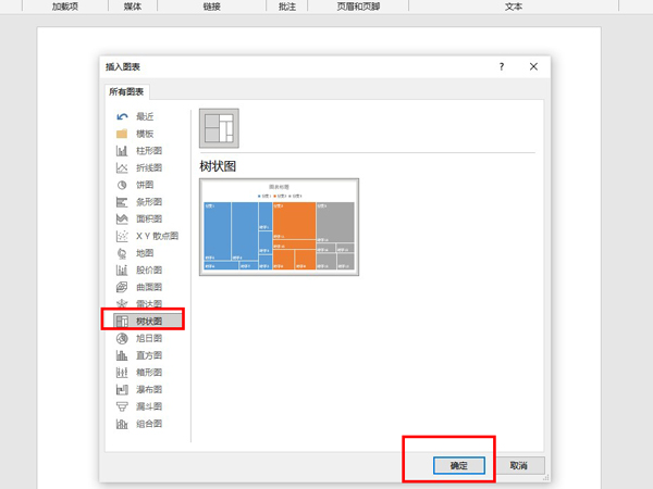 word树状图如何制作