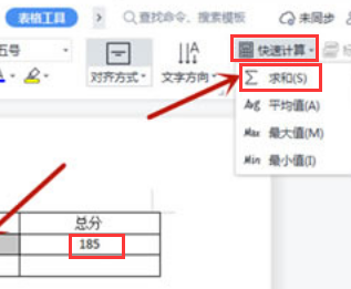 word表格数据求和方法介绍