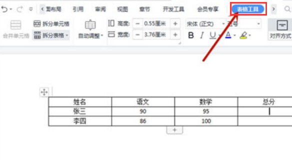 word表格数据求和方法介绍