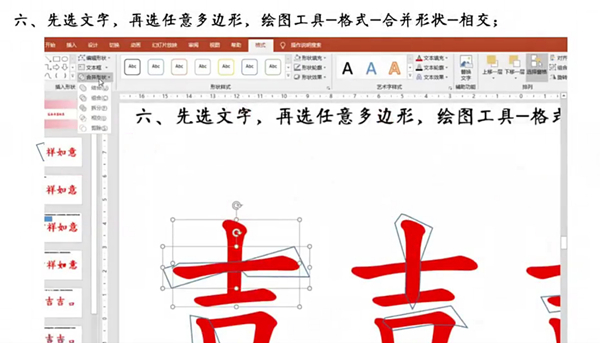 ppt设置笔顺动画教程介绍