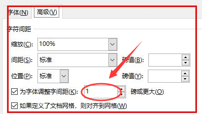 word调整字间距大小方法介绍