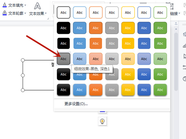 WPS中word如何设置细微效果