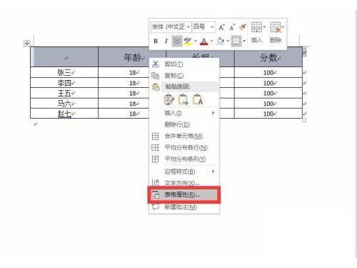 word设置表格背景色教程介绍