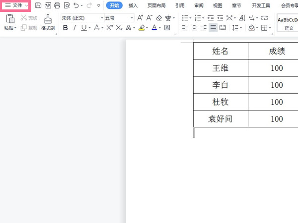 wps输出为pdf方法介绍