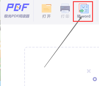 极光PDF阅读器文件修改word格式方法介绍