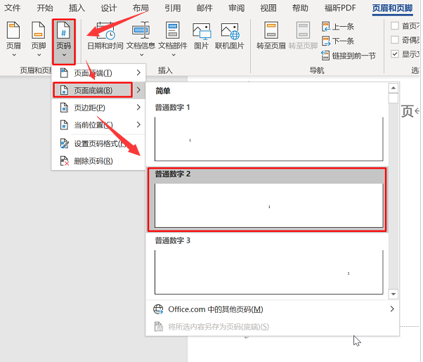 Word指定页显示页码教程分享