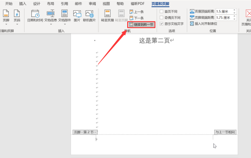 Word指定页显示页码教程分享